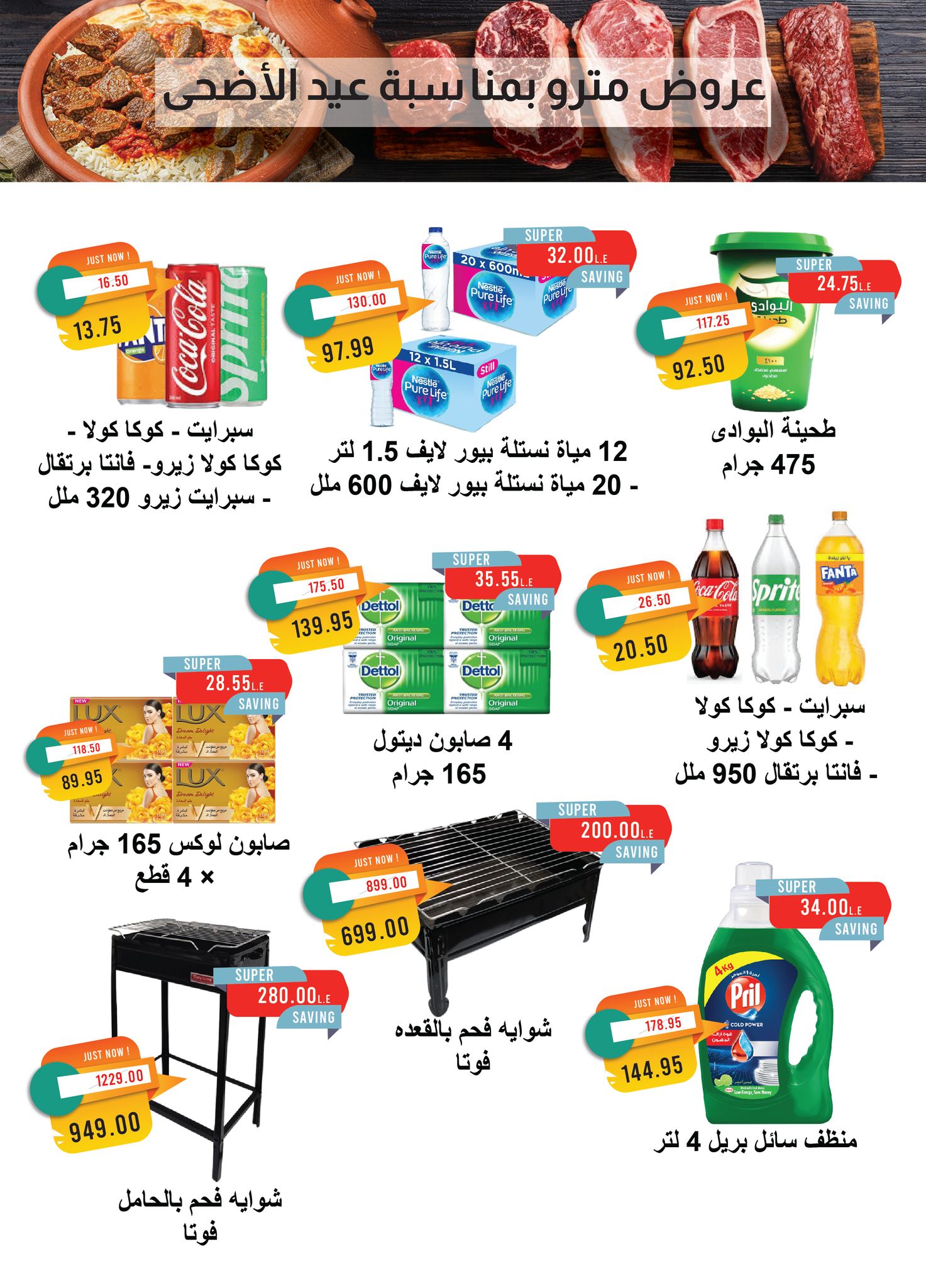 metro offers from 1jun to 1jun 2025 عروض مترو من 1 يونيو حتى 1 يونيو 2025 صفحة رقم 3
